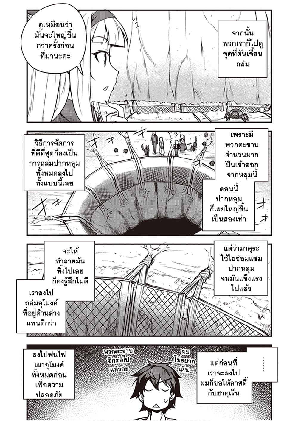 Isekai Nonbiri Nouka page 5