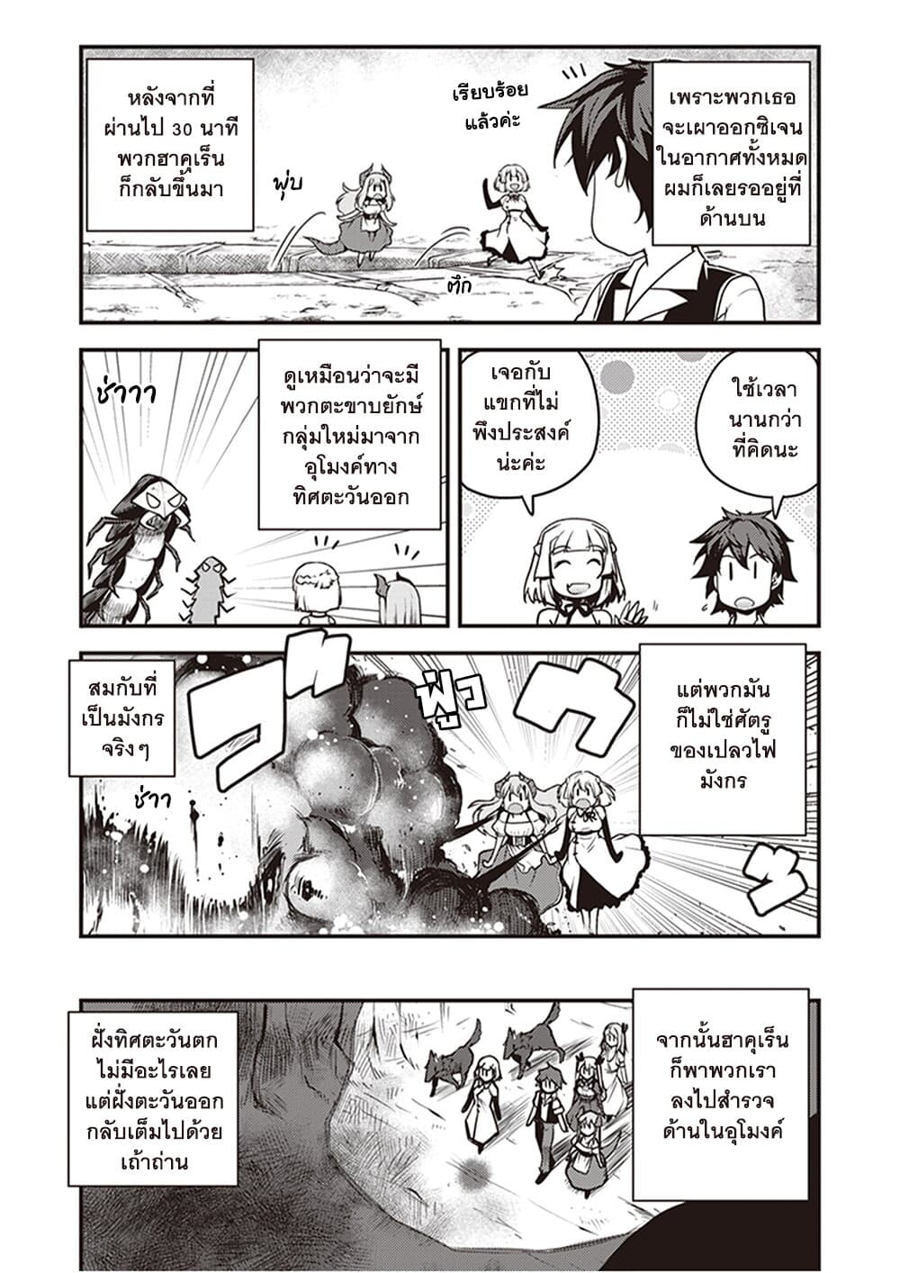 Isekai Nonbiri Nouka page 6