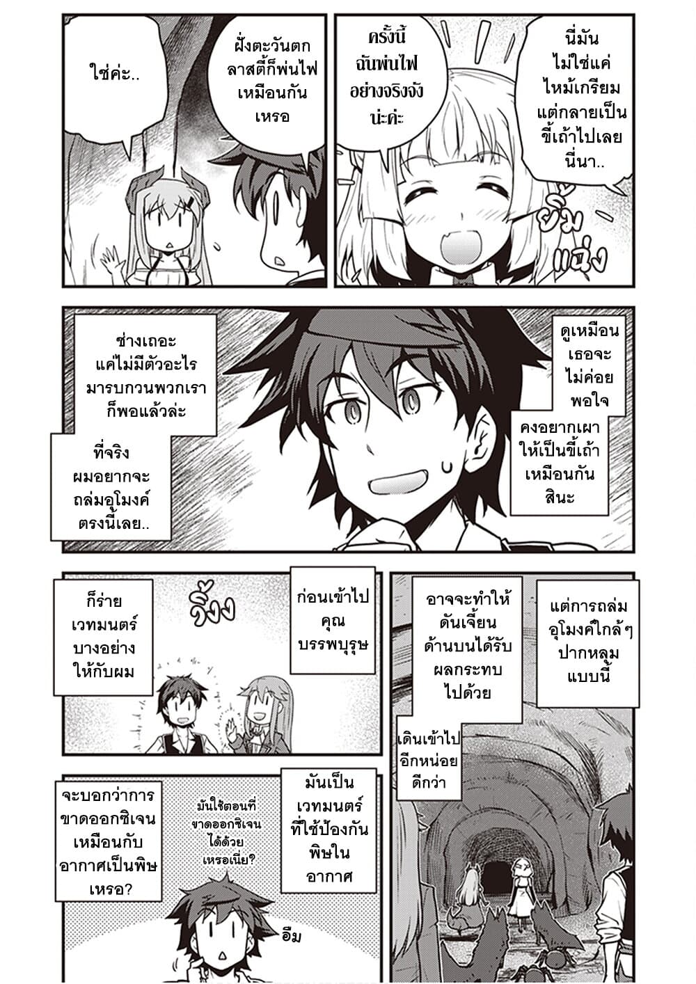Isekai Nonbiri Nouka page 7
