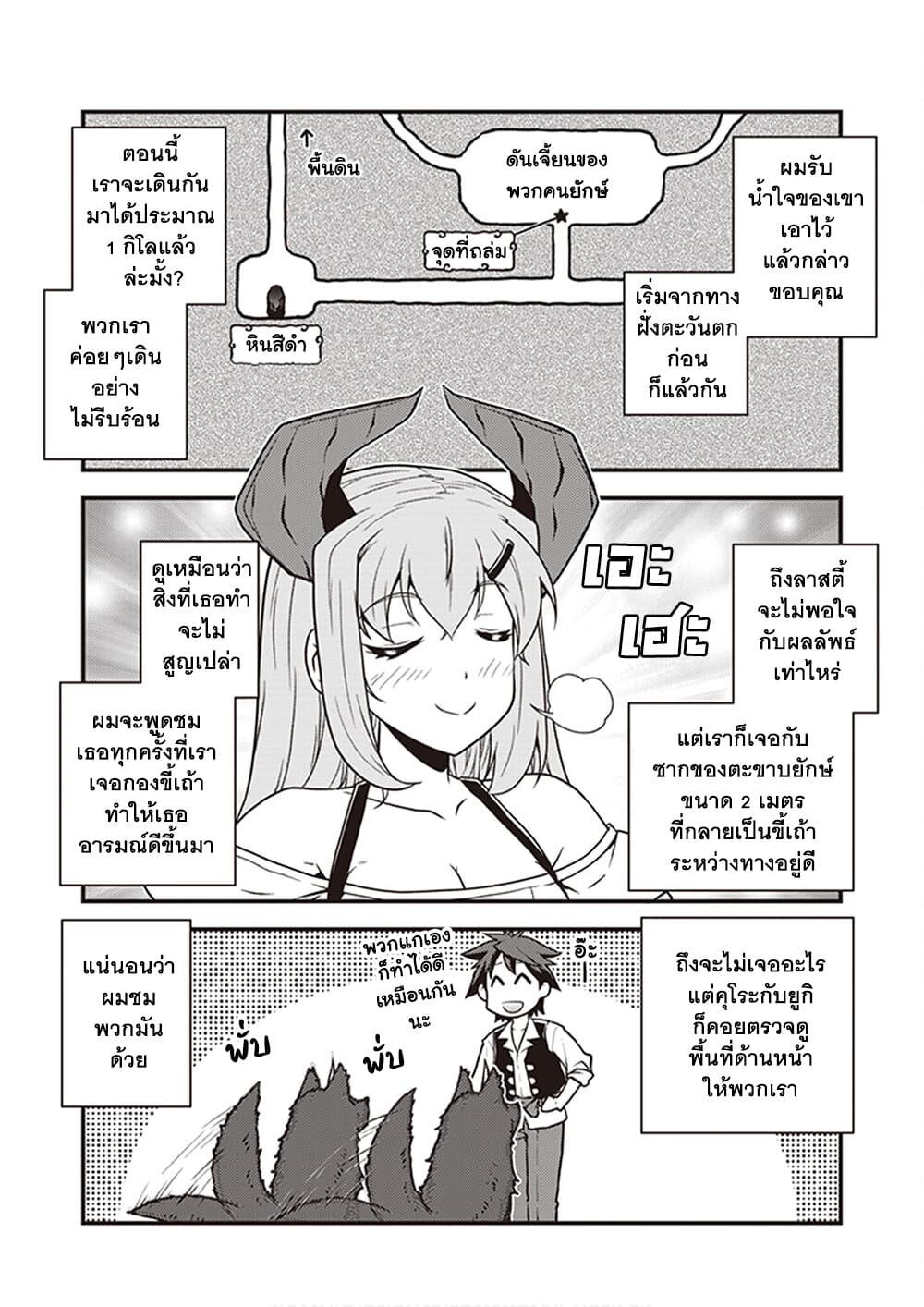 Isekai Nonbiri Nouka page 8