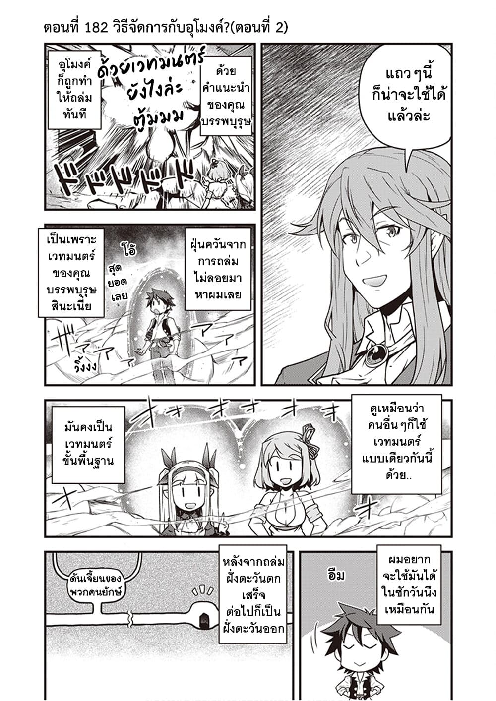 Isekai Nonbiri Nouka page 1