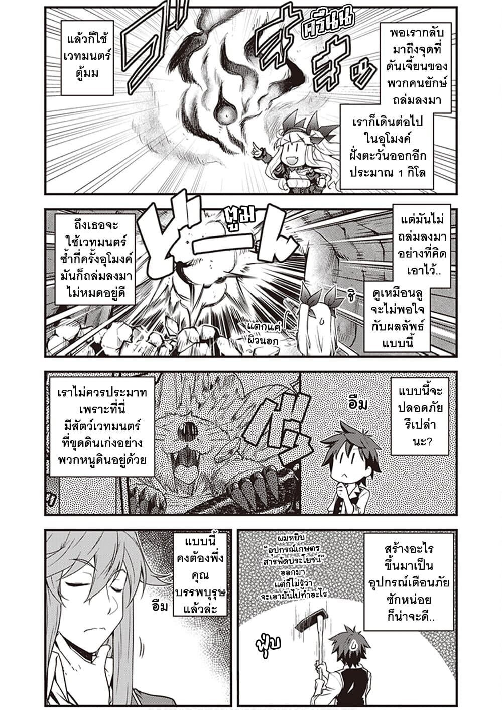 Isekai Nonbiri Nouka page 2