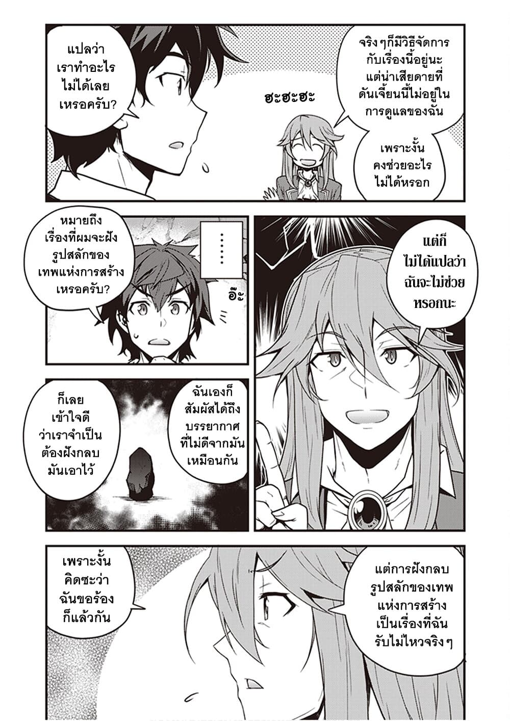 Isekai Nonbiri Nouka page 3