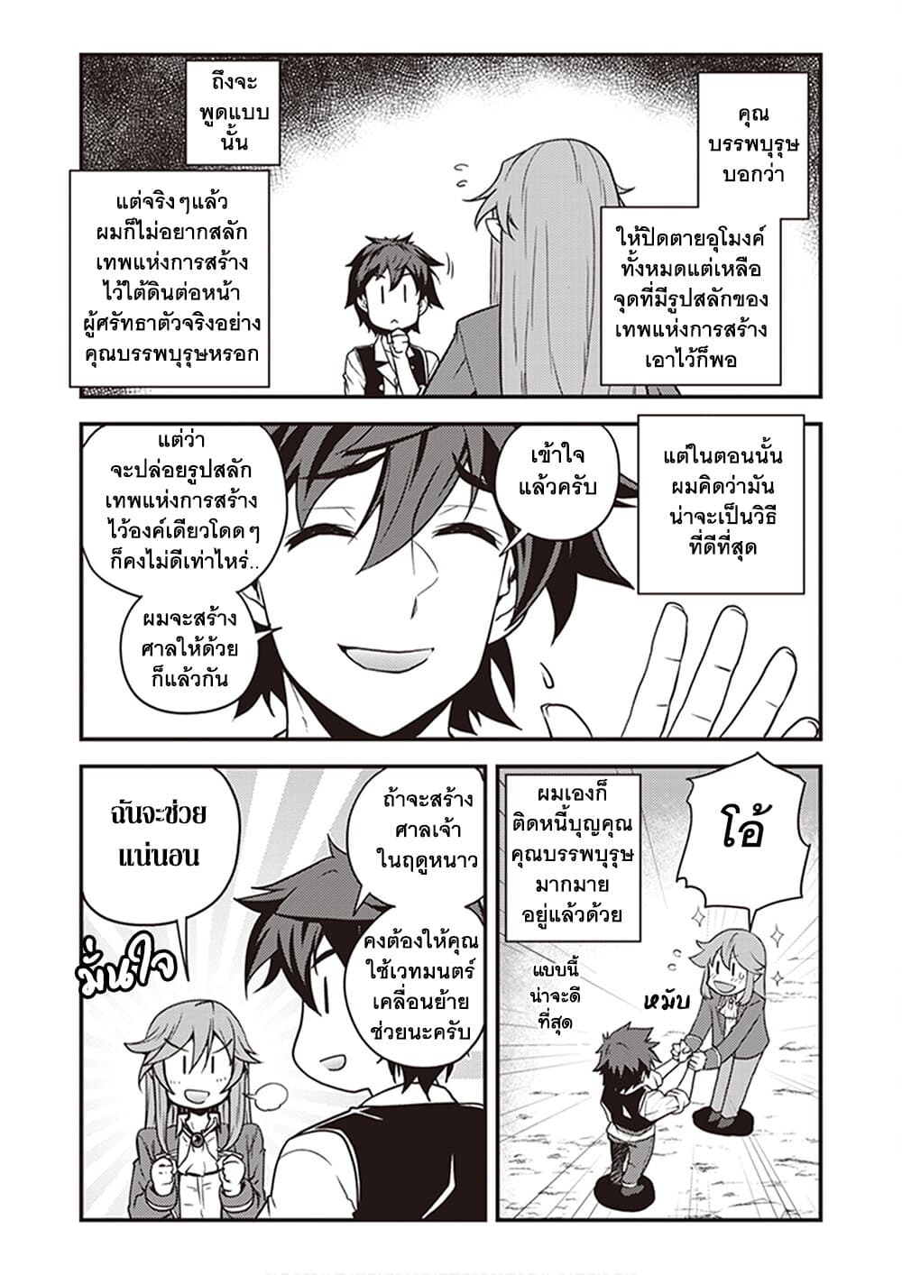 Isekai Nonbiri Nouka page 4