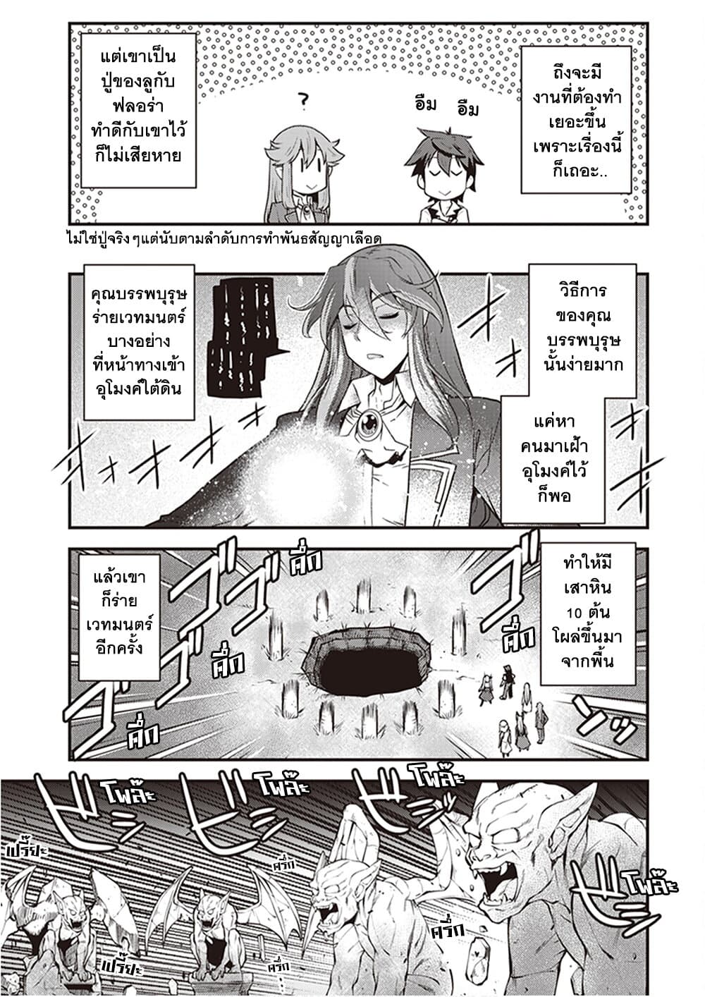 Isekai Nonbiri Nouka page 5