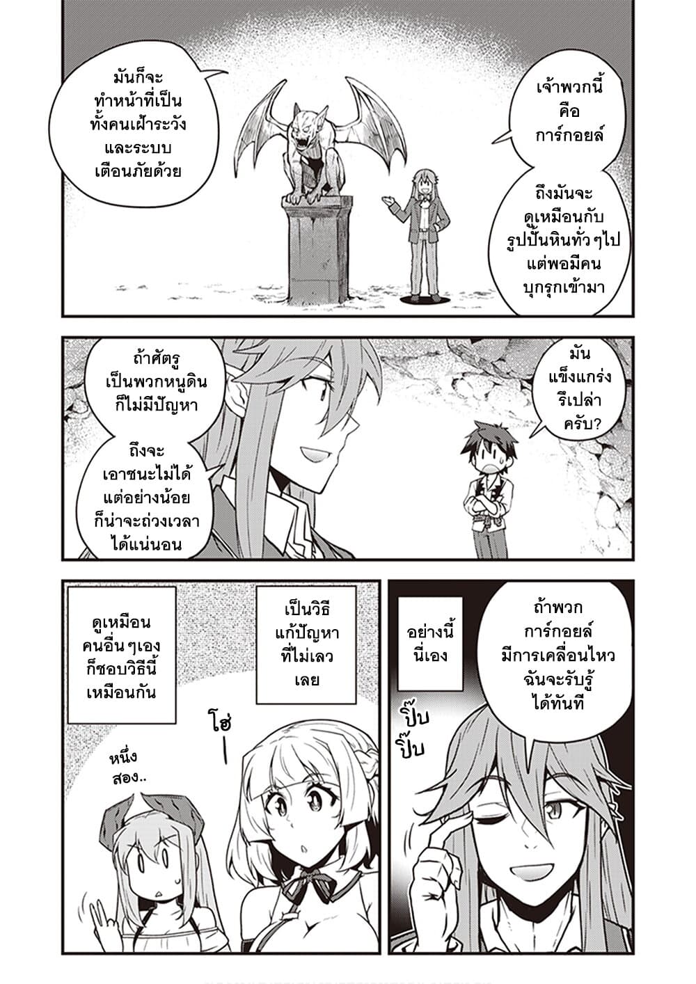 Isekai Nonbiri Nouka page 6