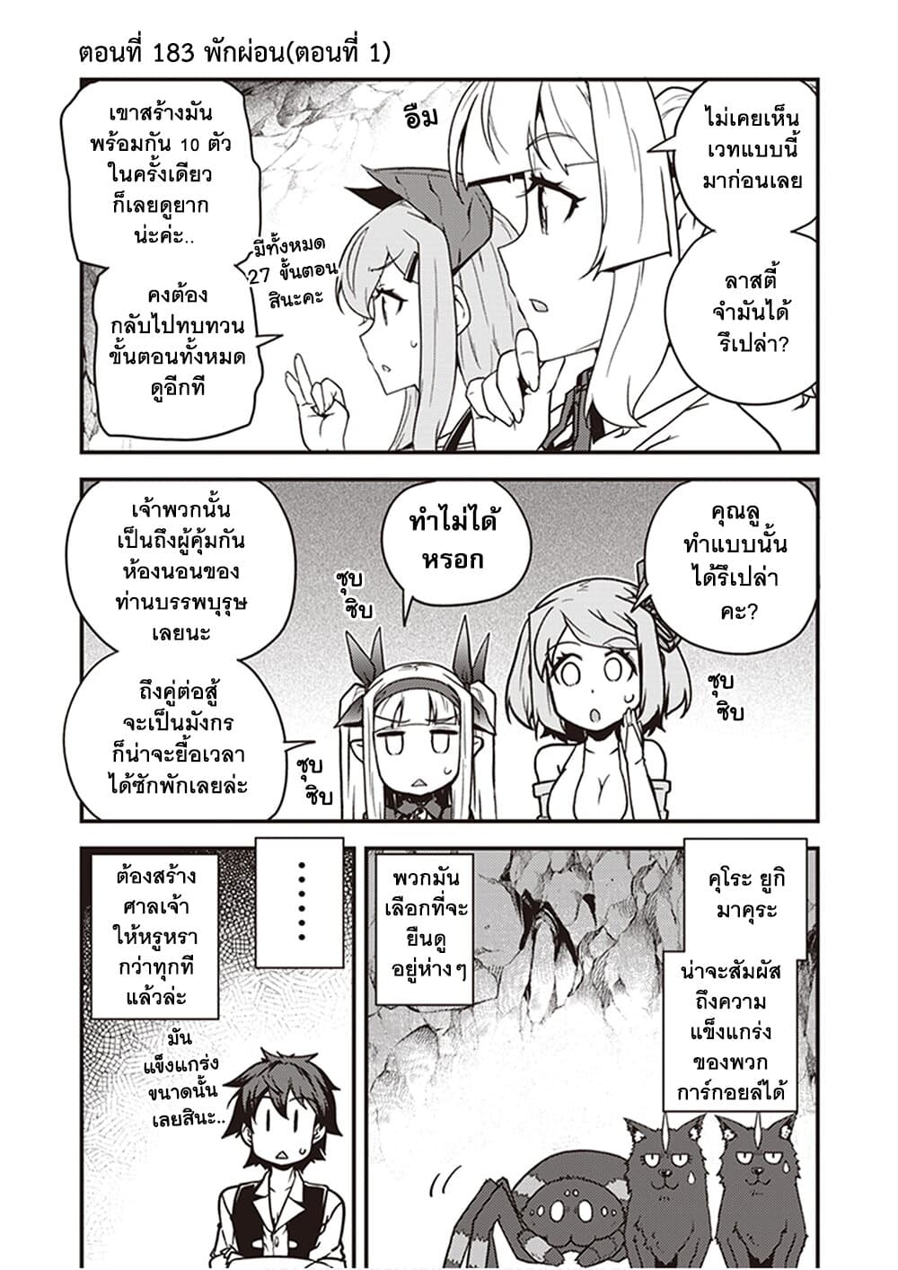 Isekai Nonbiri Nouka page 1