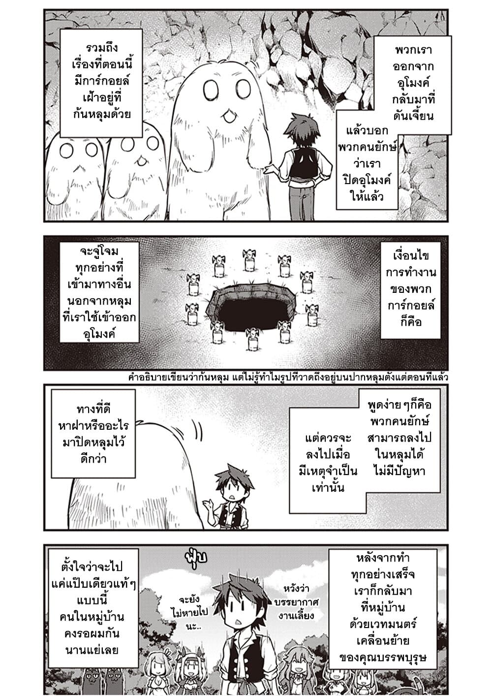 Isekai Nonbiri Nouka page 2