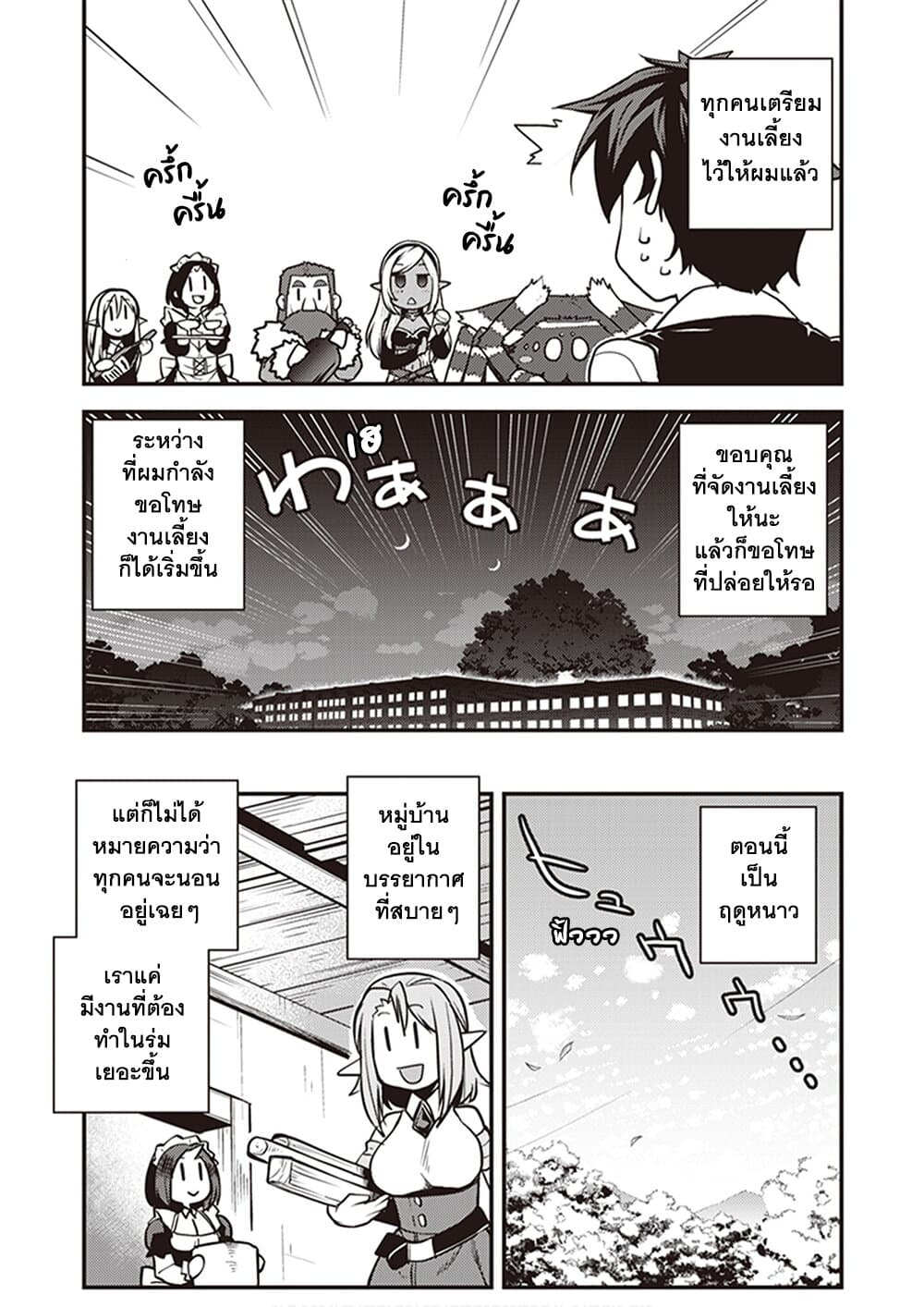 Isekai Nonbiri Nouka page 3