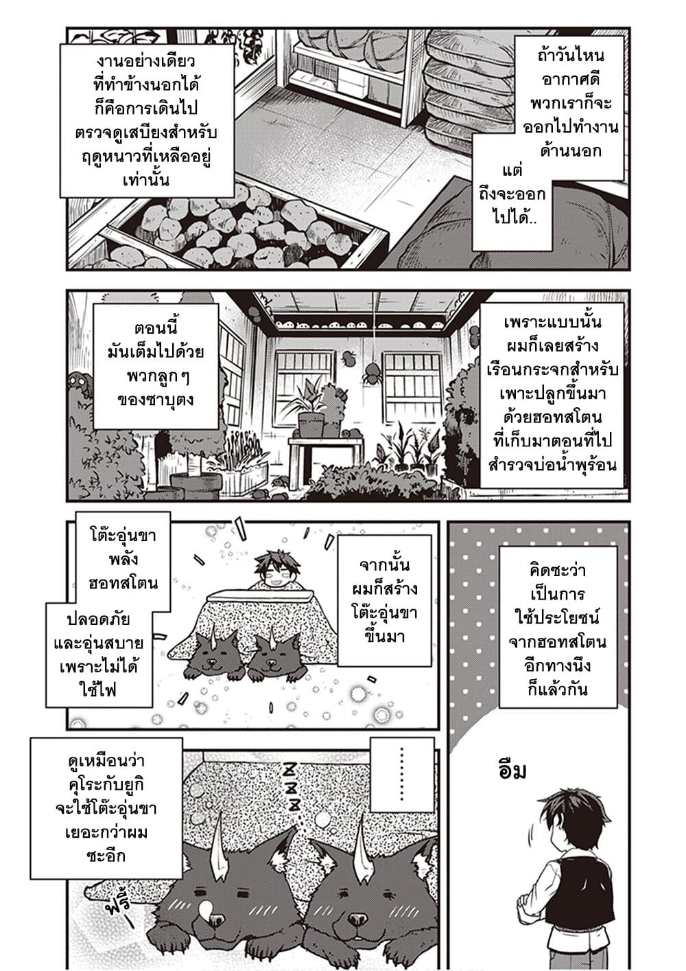 Isekai Nonbiri Nouka page 4