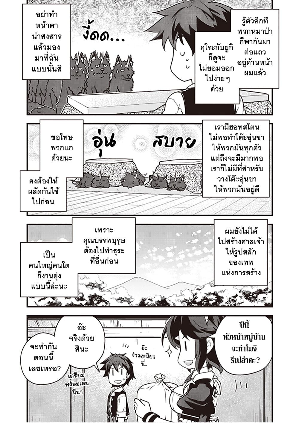 Isekai Nonbiri Nouka page 5