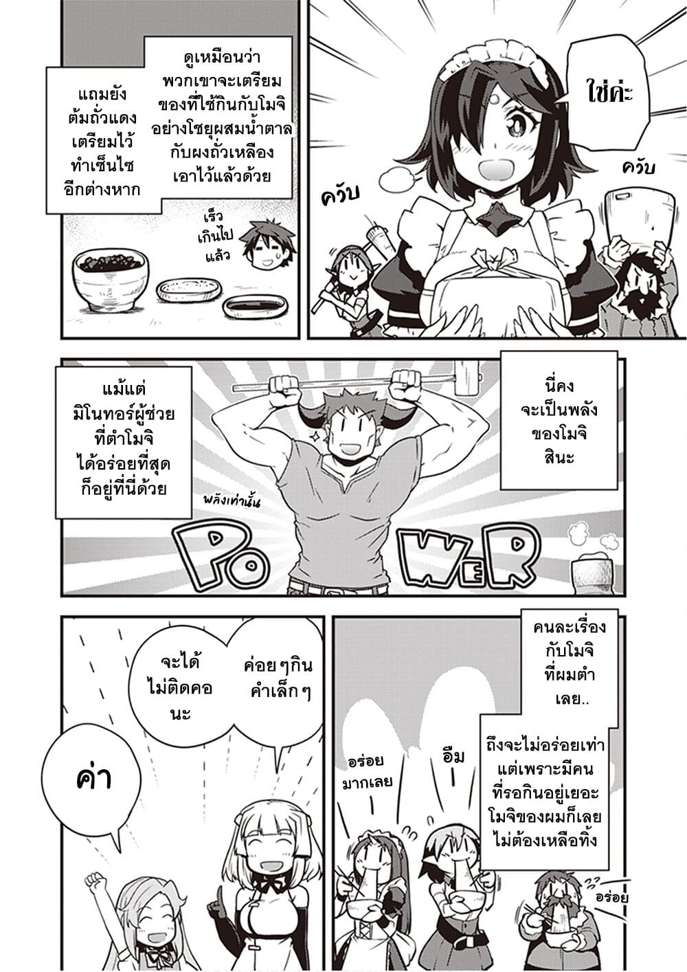 Isekai Nonbiri Nouka page 6