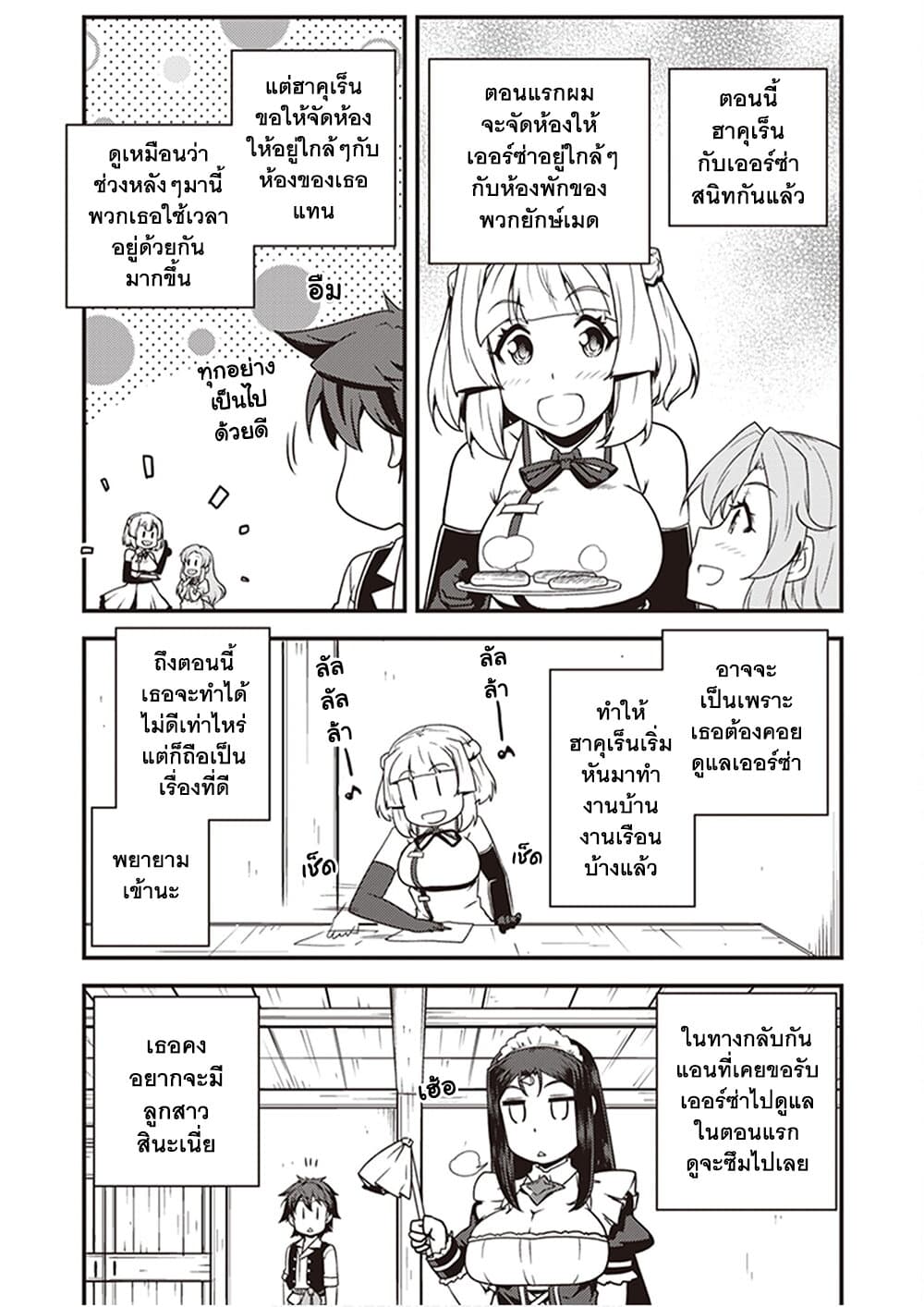 Isekai Nonbiri Nouka page 7