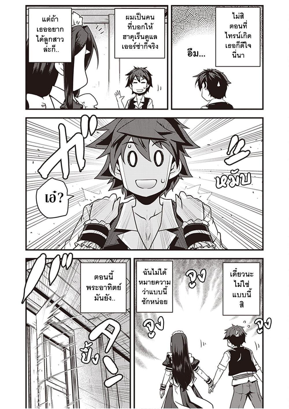 Isekai Nonbiri Nouka page 8