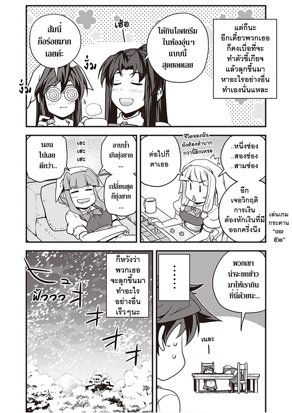 Isekai Nonbiri Nouka page 2