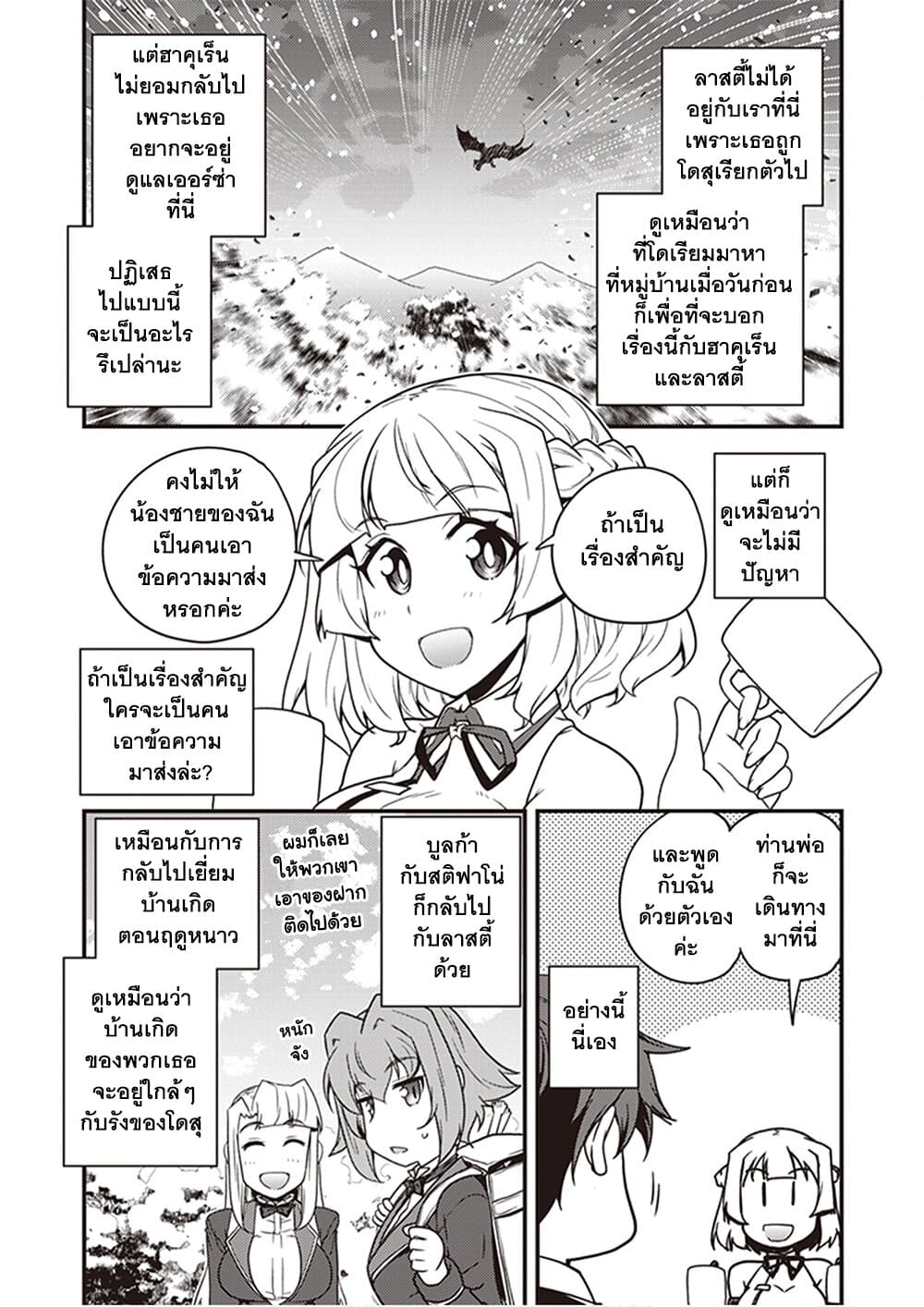 Isekai Nonbiri Nouka page 3