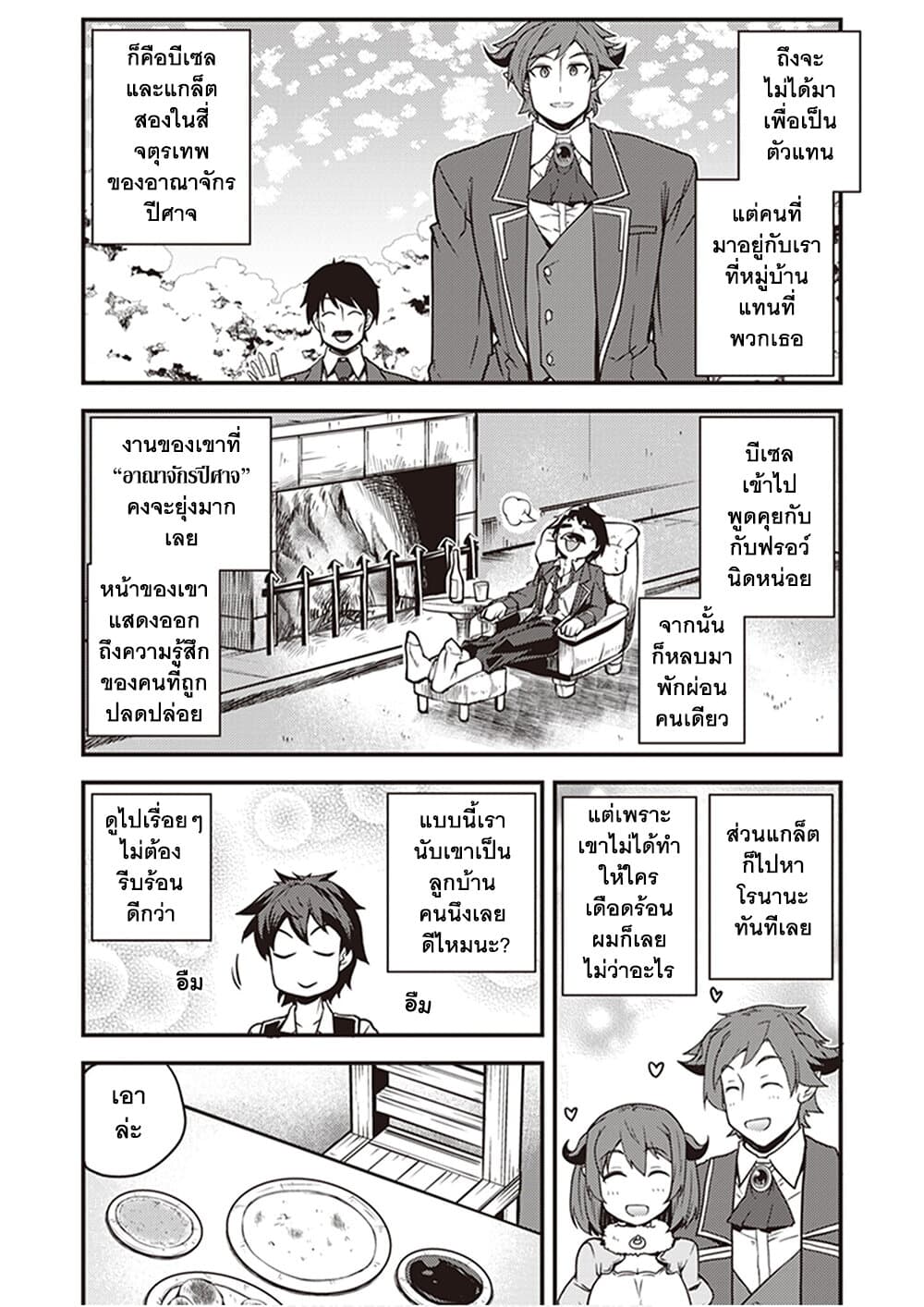 Isekai Nonbiri Nouka page 4