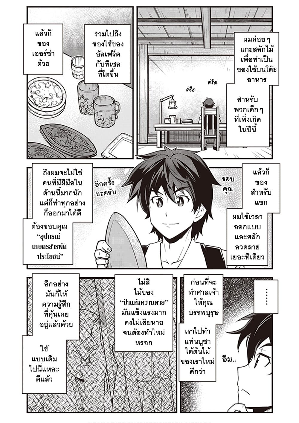 Isekai Nonbiri Nouka page 5