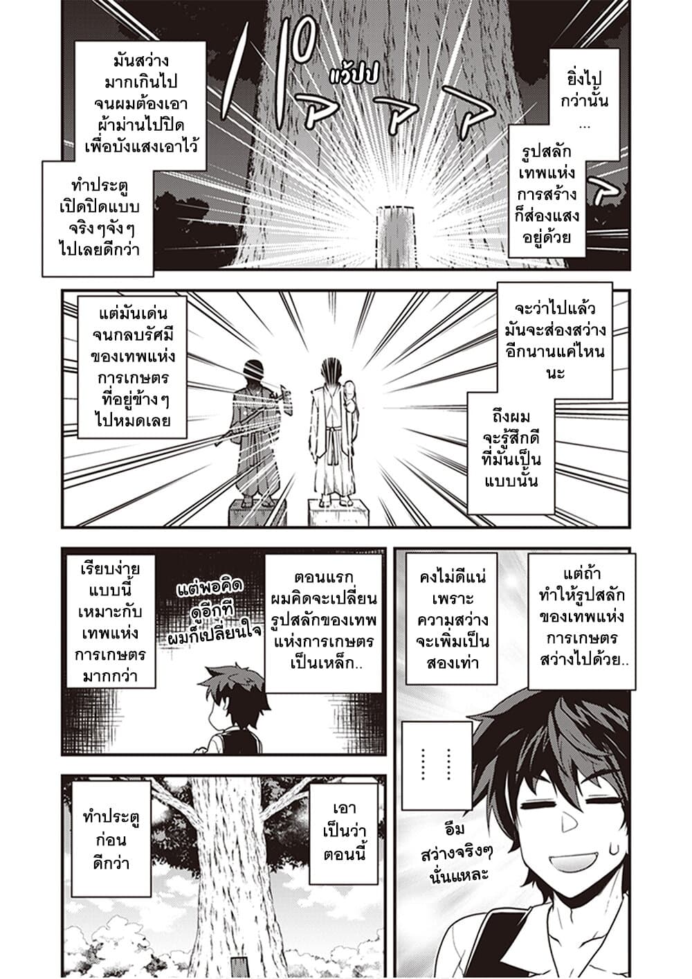 Isekai Nonbiri Nouka page 6