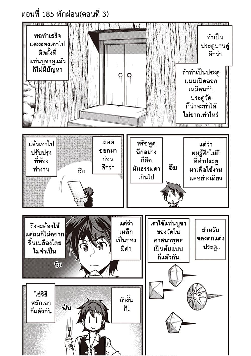 Isekai Nonbiri Nouka page 1
