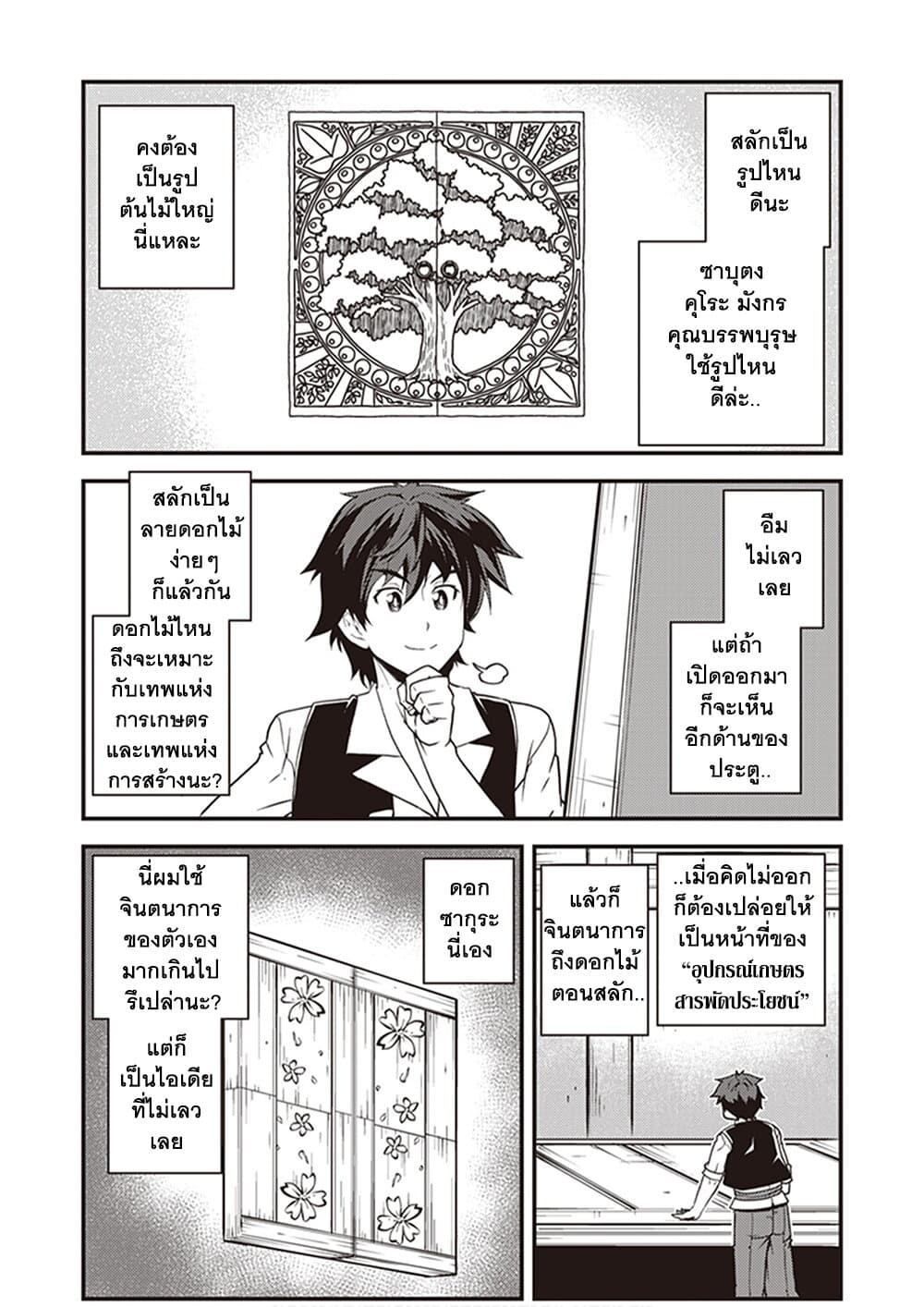 Isekai Nonbiri Nouka page 2