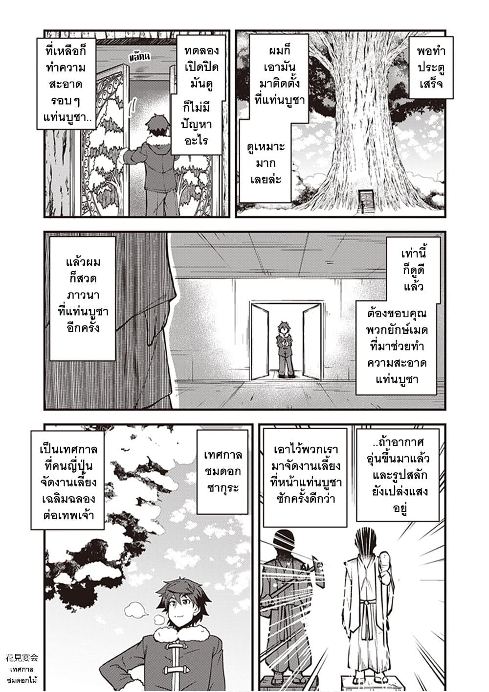 Isekai Nonbiri Nouka page 3