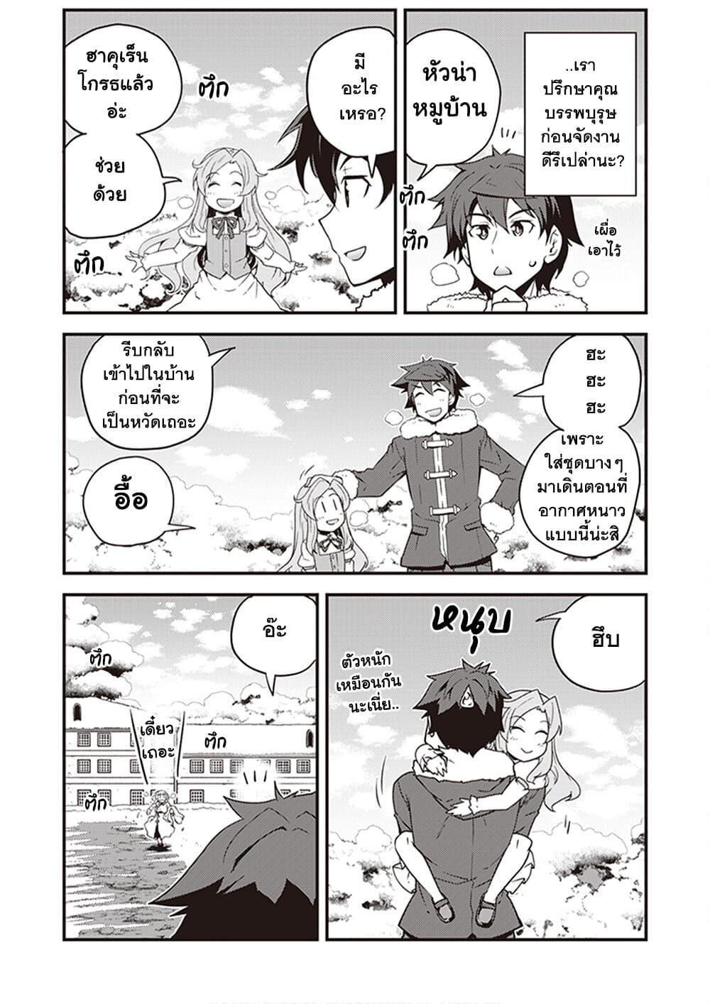 Isekai Nonbiri Nouka page 4