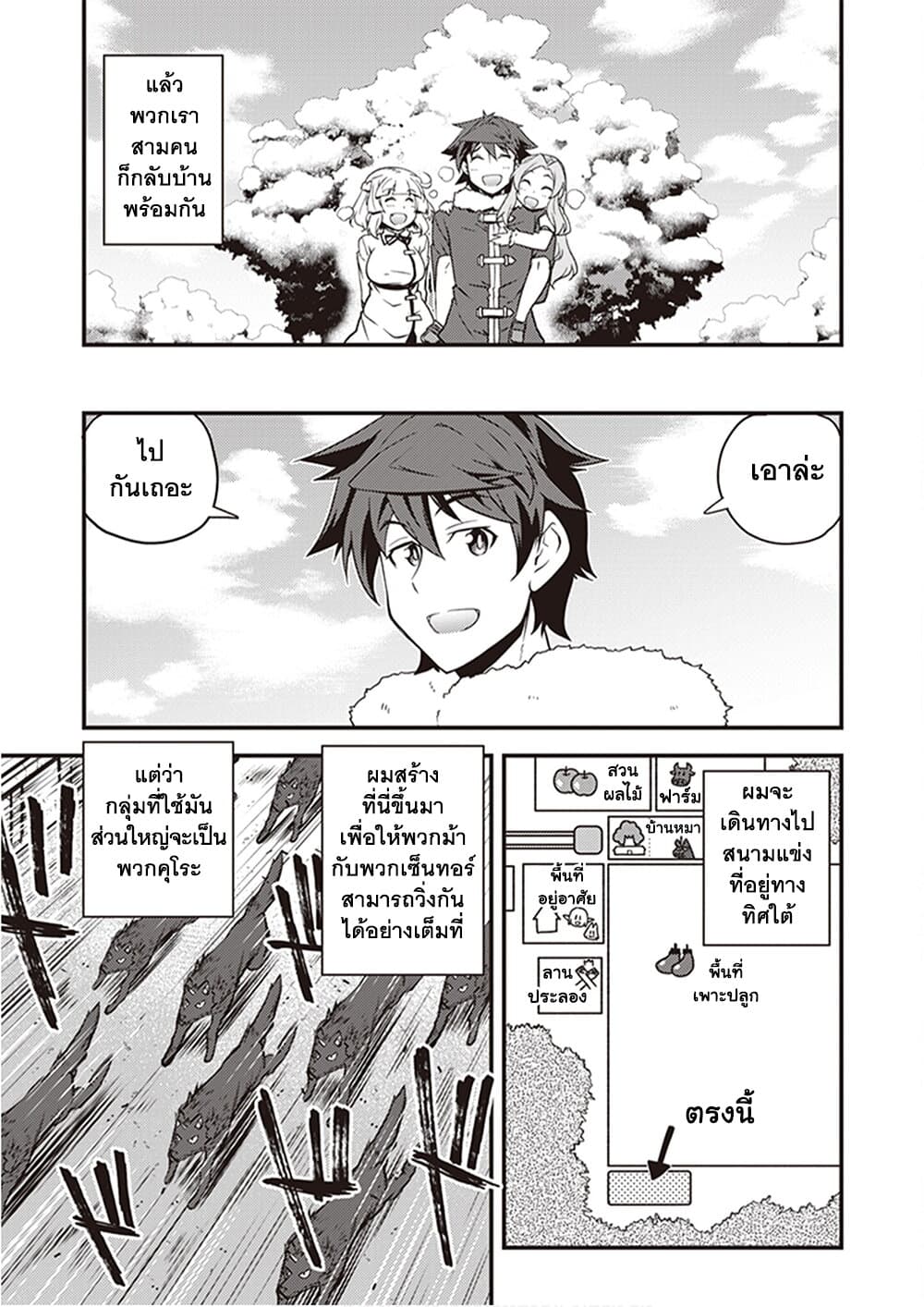 Isekai Nonbiri Nouka page 5