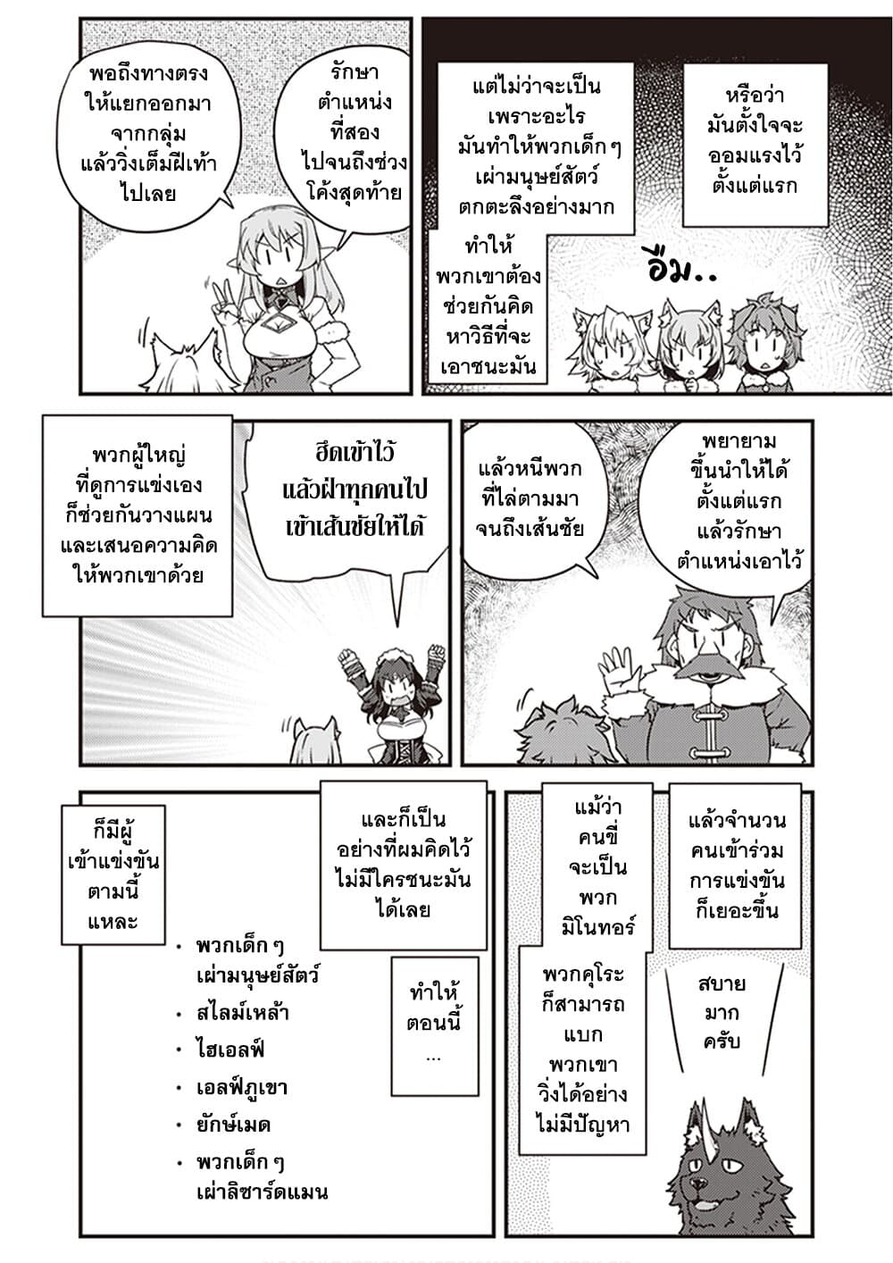 Isekai Nonbiri Nouka page 2