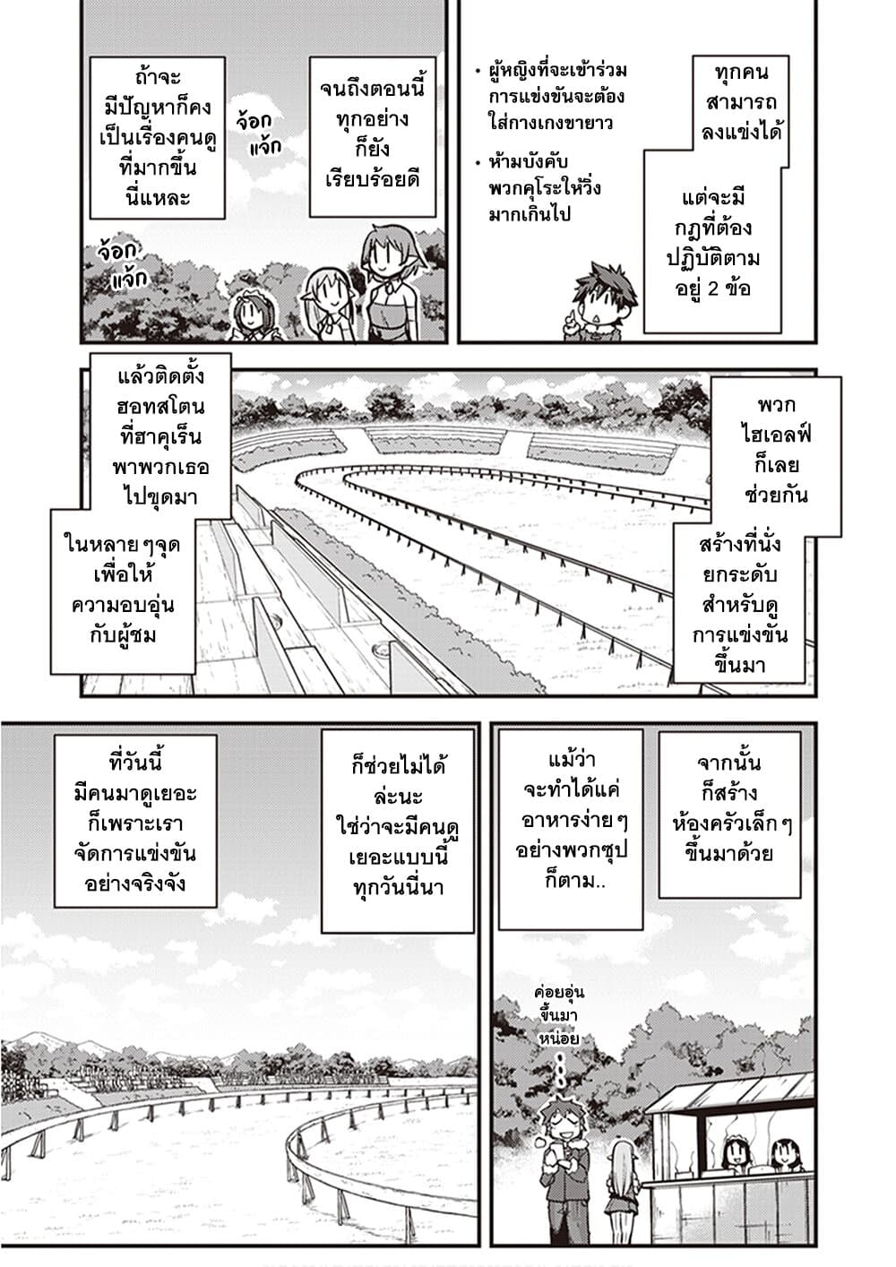 Isekai Nonbiri Nouka page 3