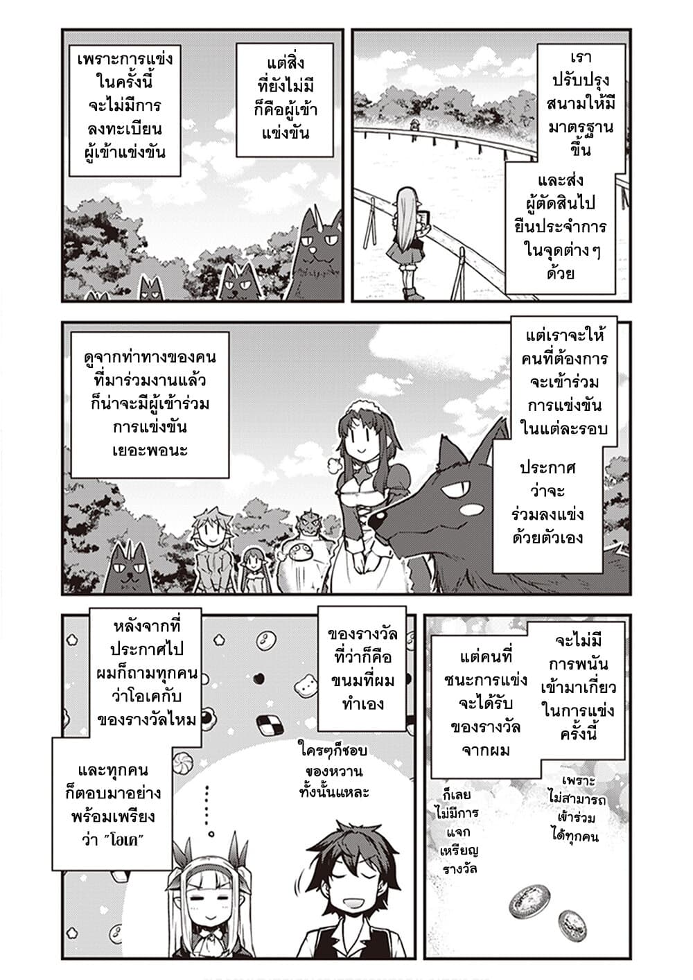Isekai Nonbiri Nouka page 4