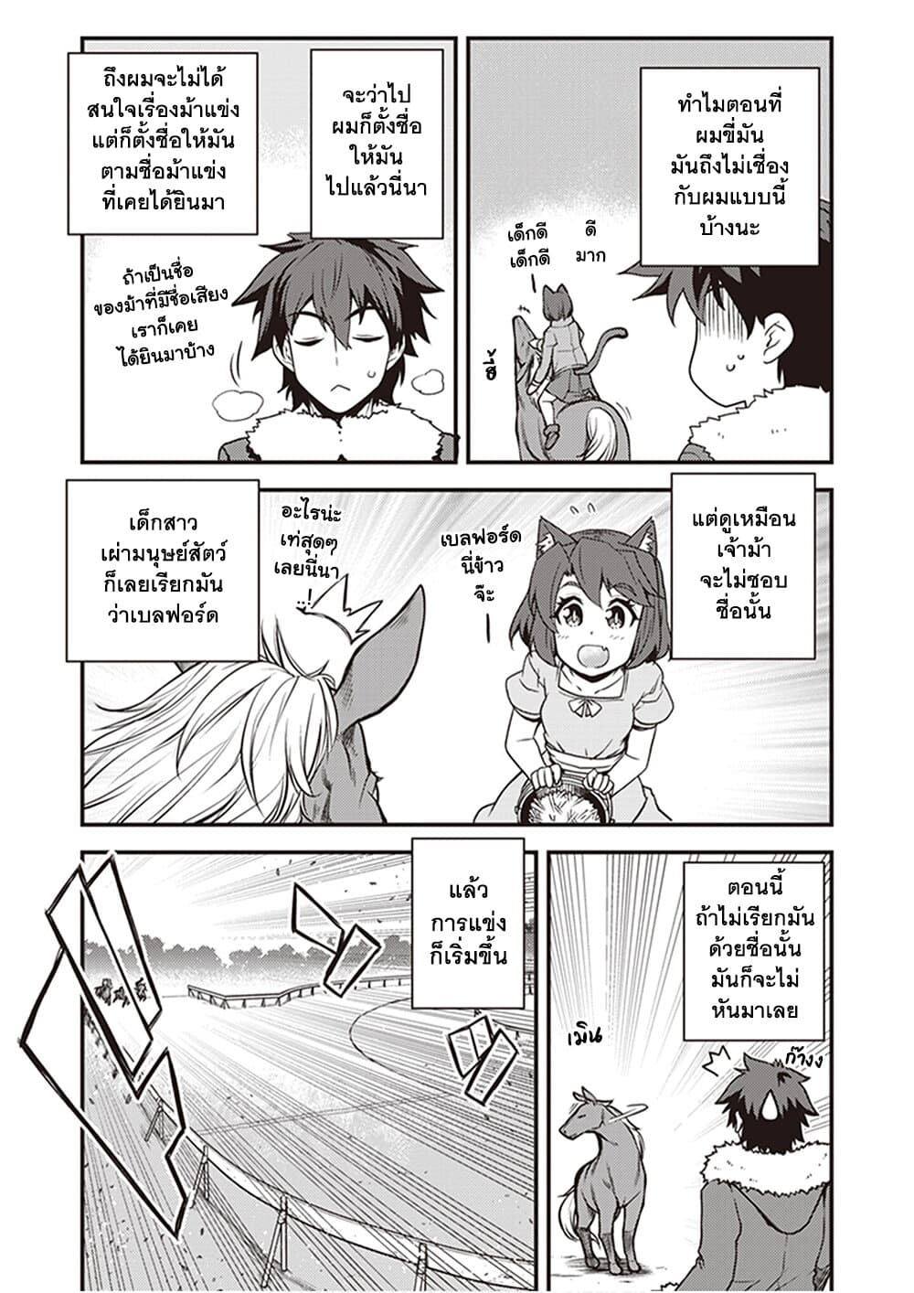 Isekai Nonbiri Nouka page 6