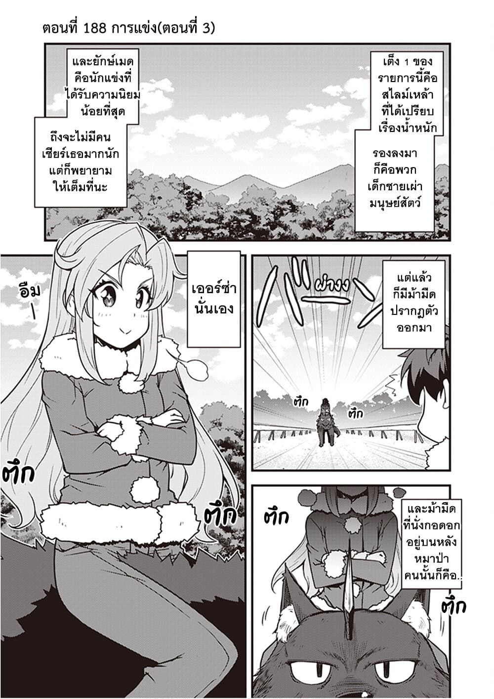 Isekai Nonbiri Nouka page 1