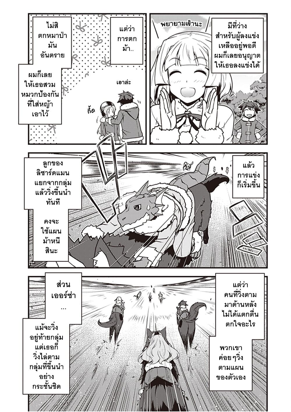 Isekai Nonbiri Nouka page 2