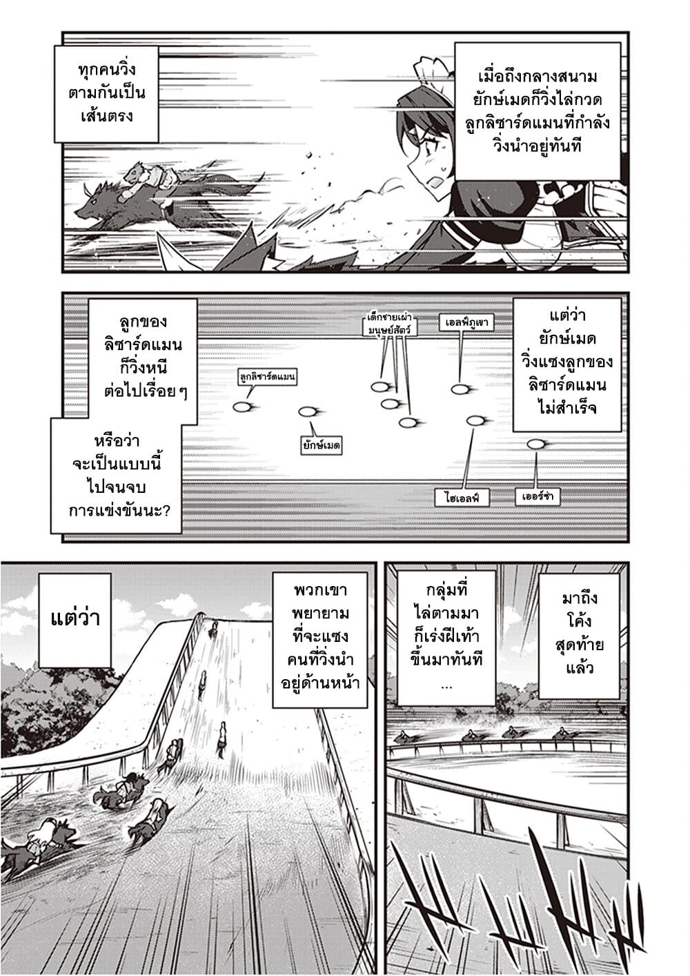 Isekai Nonbiri Nouka page 3
