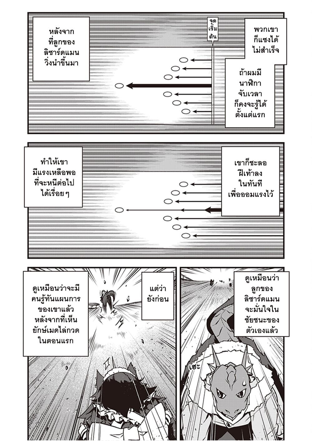 Isekai Nonbiri Nouka page 4