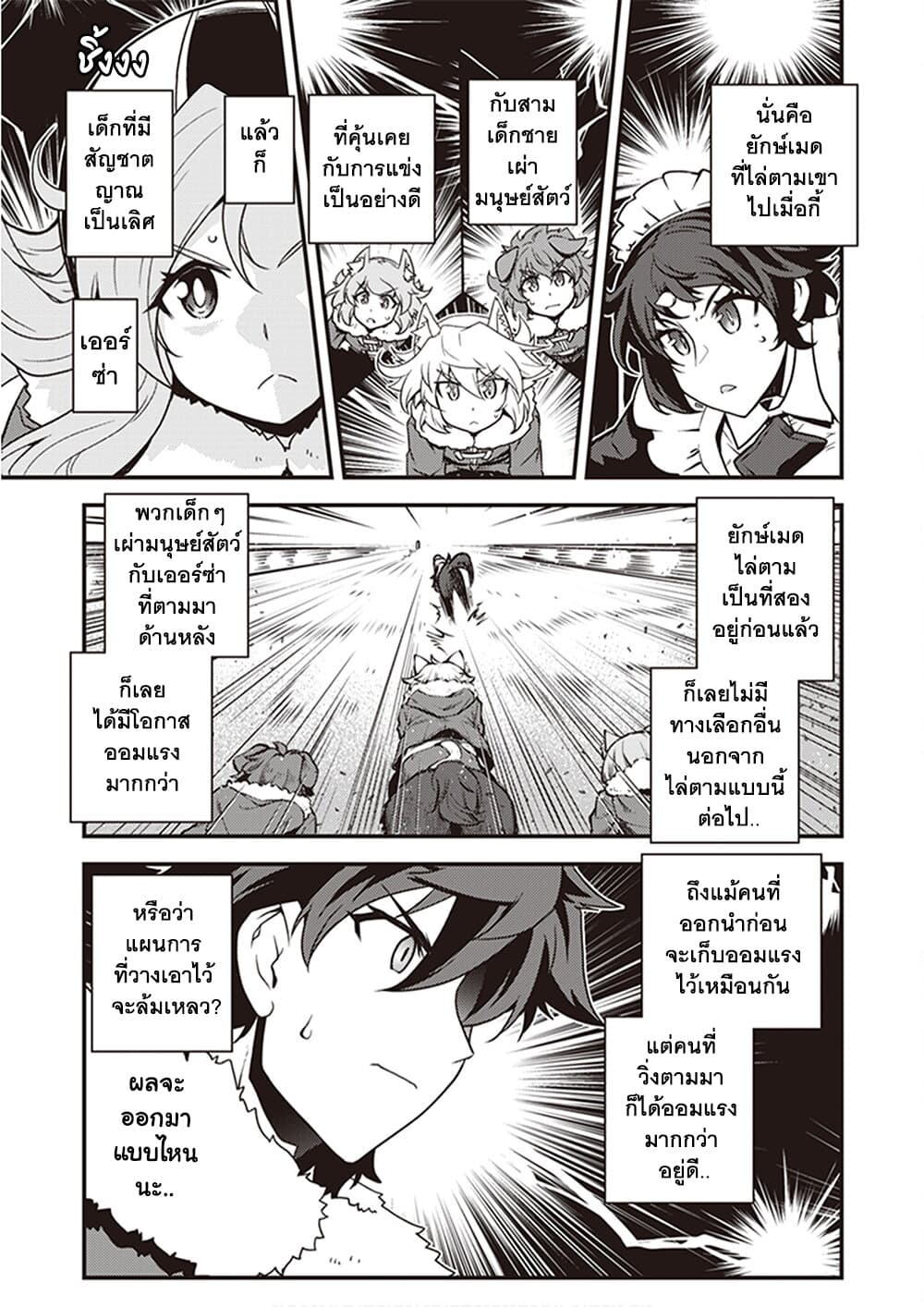 Isekai Nonbiri Nouka page 5