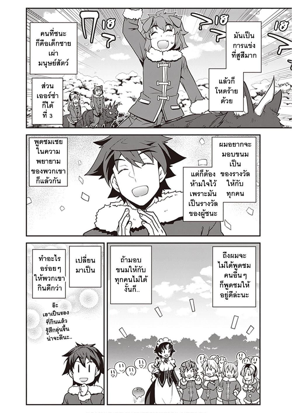 Isekai Nonbiri Nouka page 2