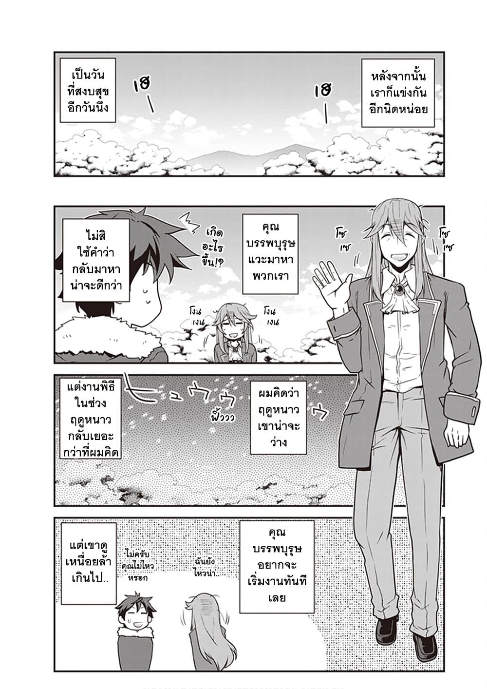Isekai Nonbiri Nouka page 3