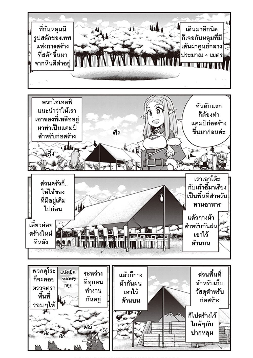 Isekai Nonbiri Nouka page 5