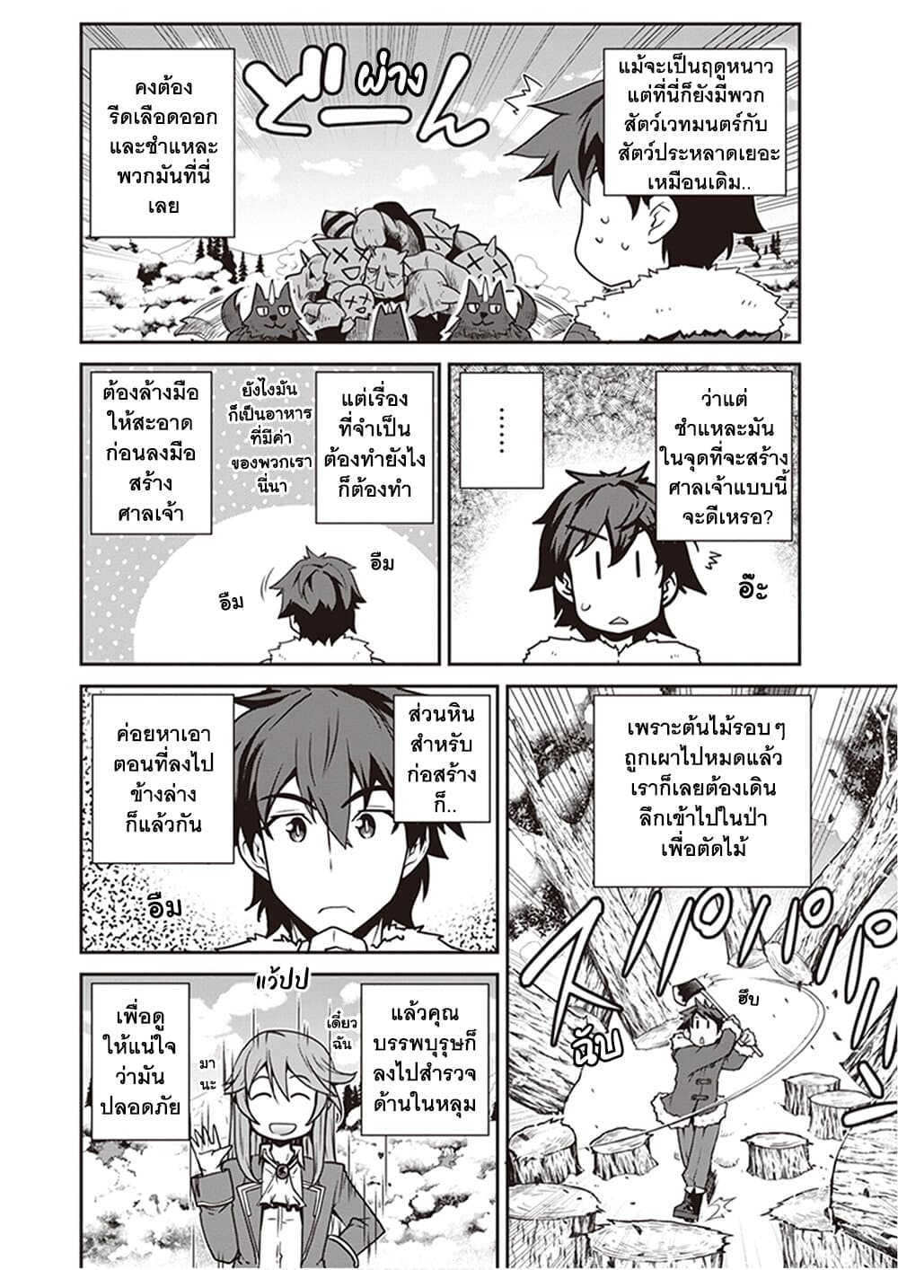 Isekai Nonbiri Nouka page 6