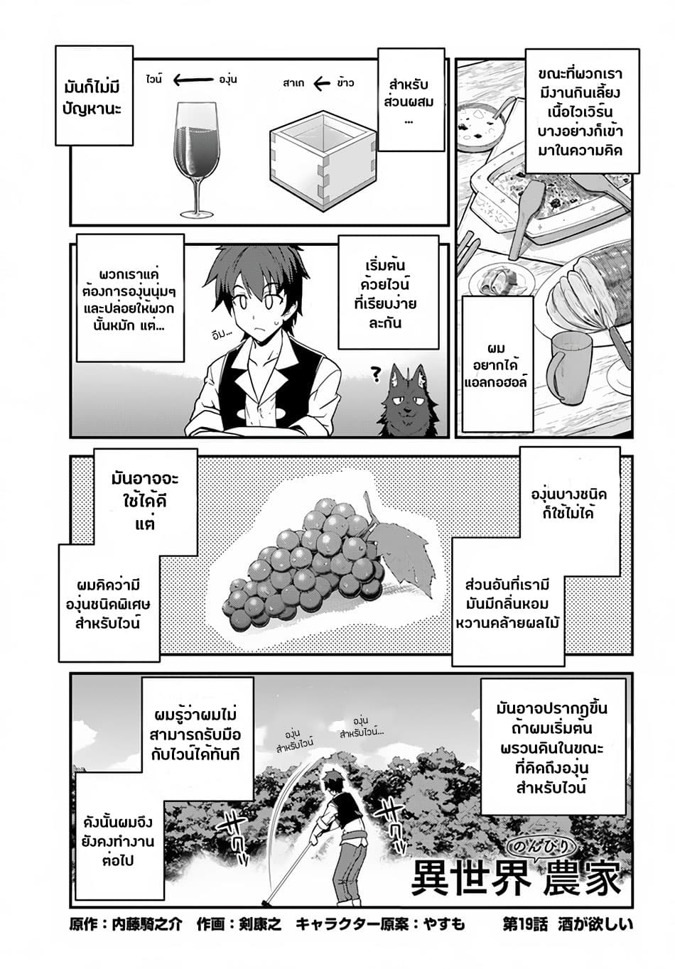 Isekai Nonbiri Nouka page 1