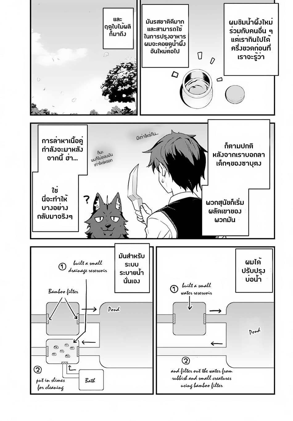 Isekai Nonbiri Nouka page 3