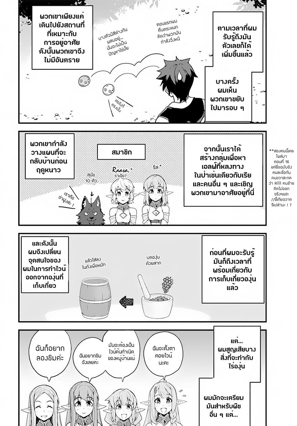 Isekai Nonbiri Nouka page 4