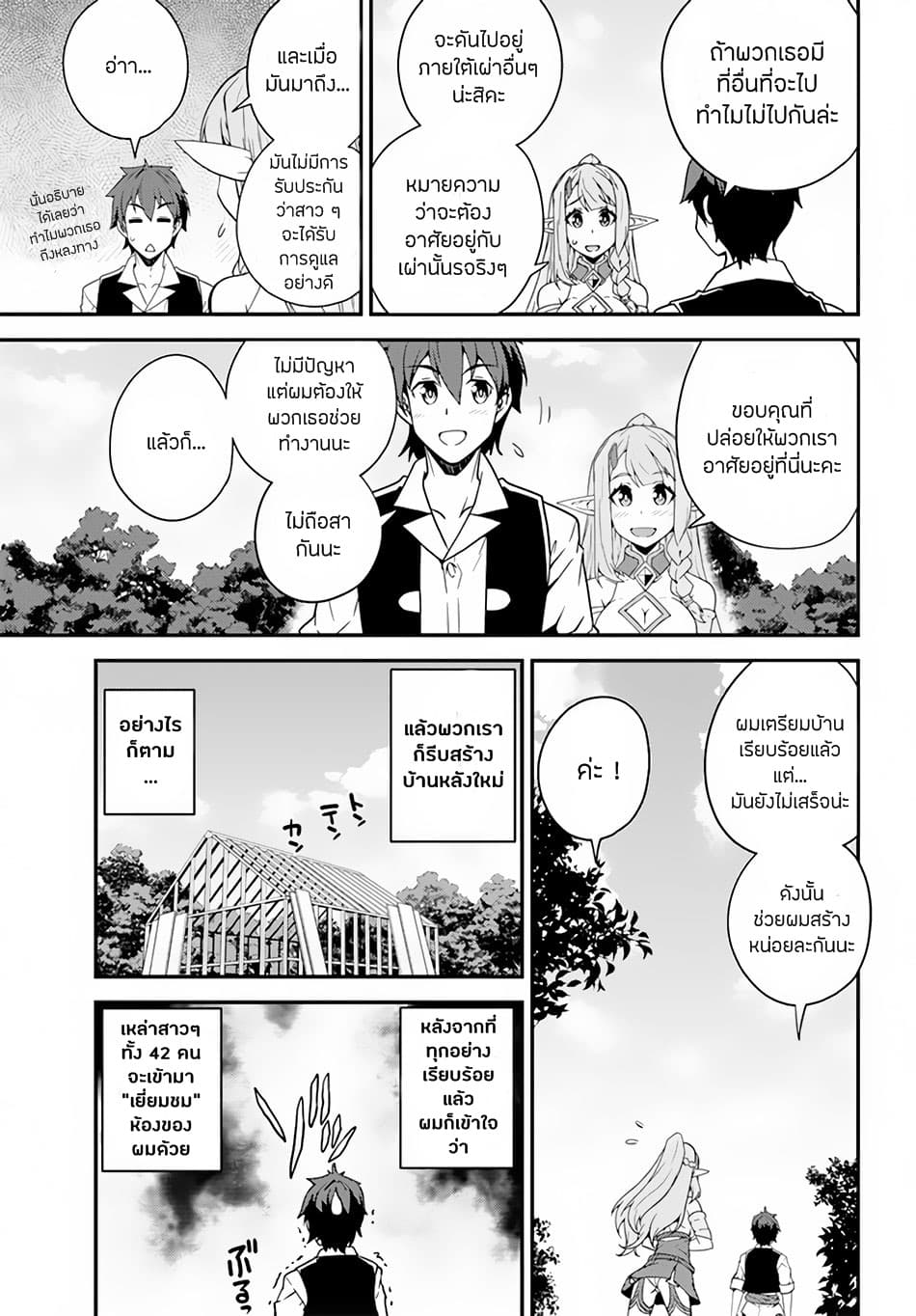 Isekai Nonbiri Nouka page 7