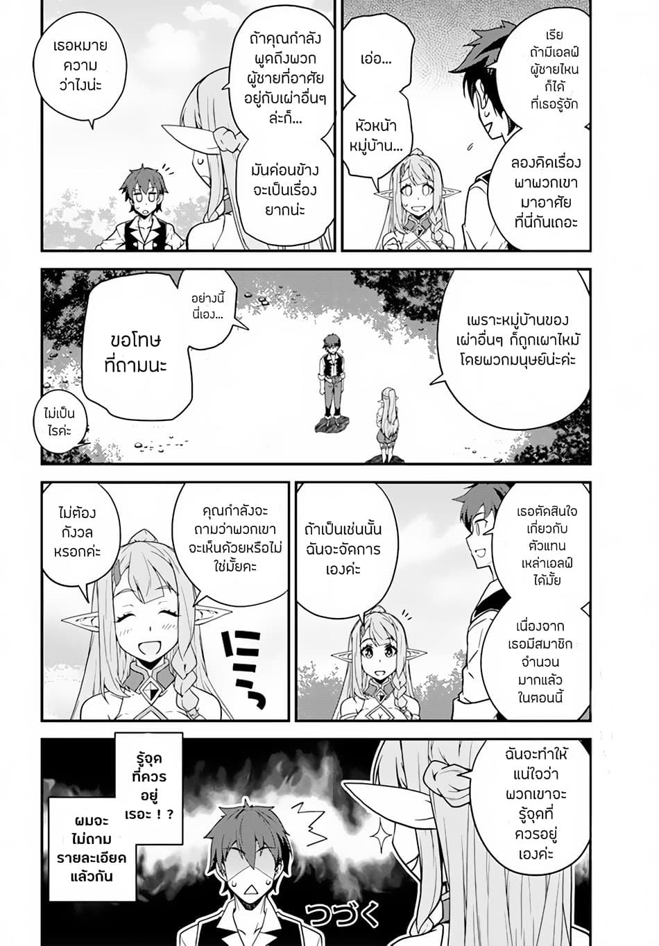 Isekai Nonbiri Nouka page 8