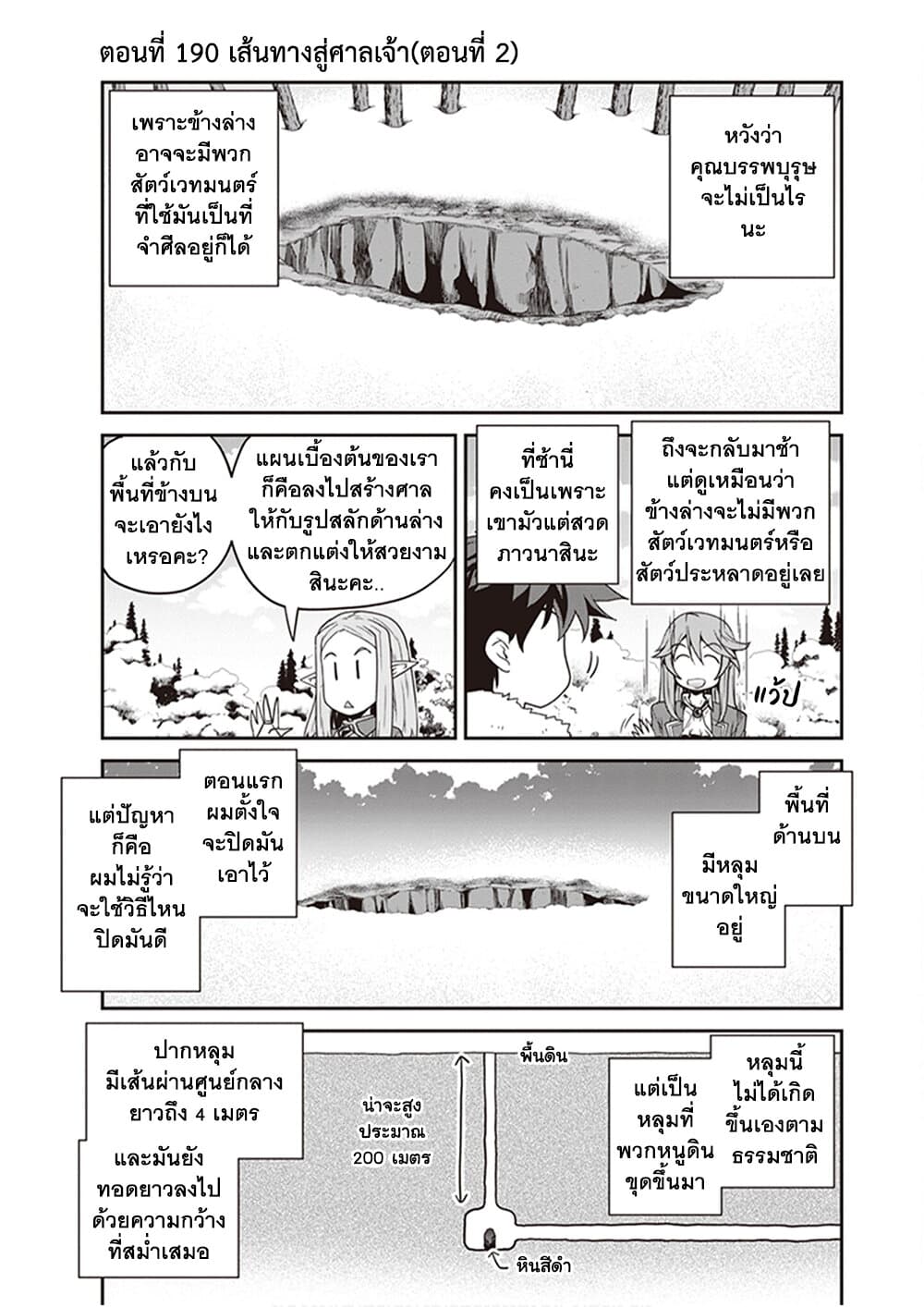 Isekai Nonbiri Nouka page 1