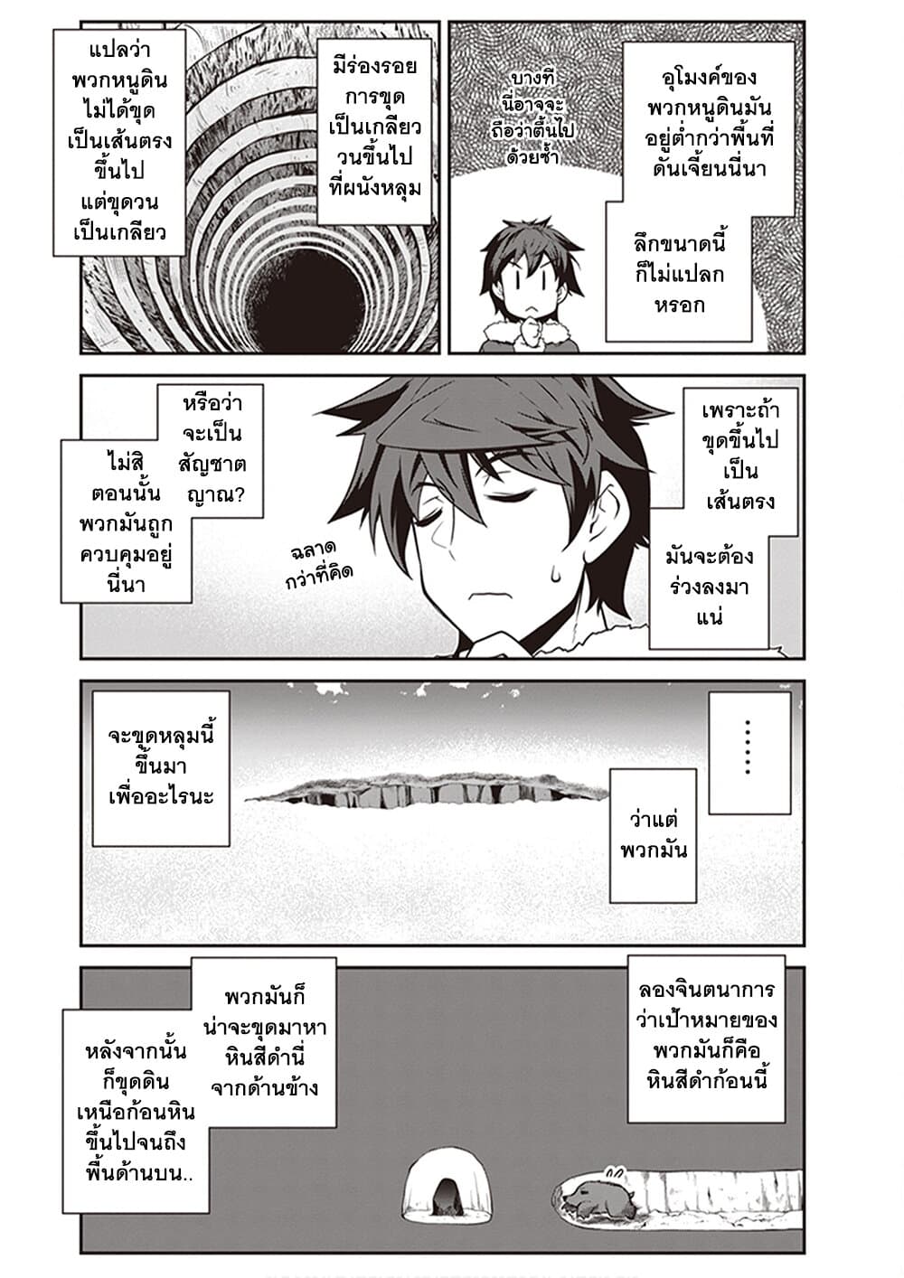 Isekai Nonbiri Nouka page 2