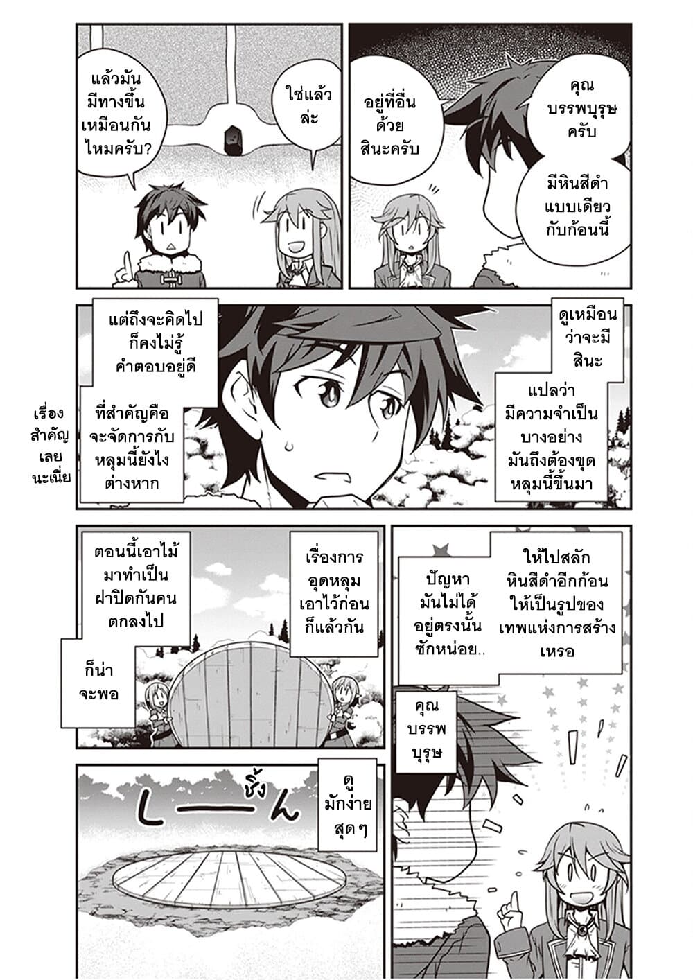 Isekai Nonbiri Nouka page 3