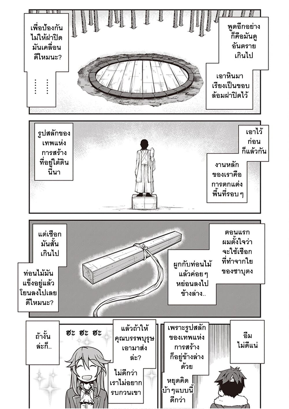 Isekai Nonbiri Nouka page 4